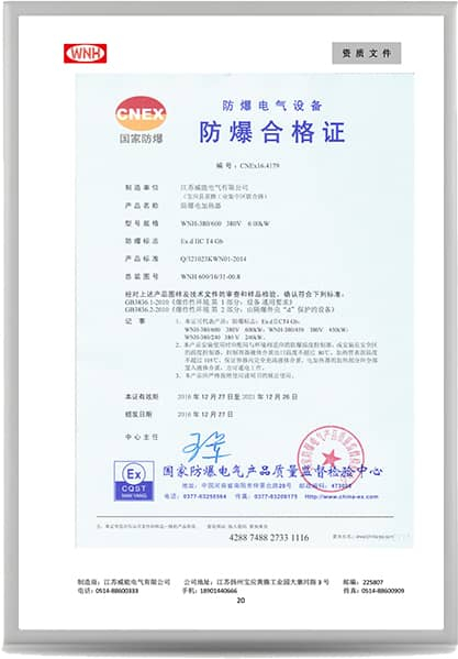 Explosion-proof certificate