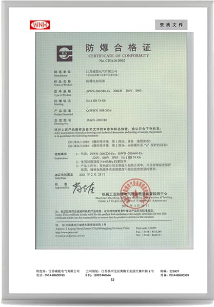 Explosion-proof certificate